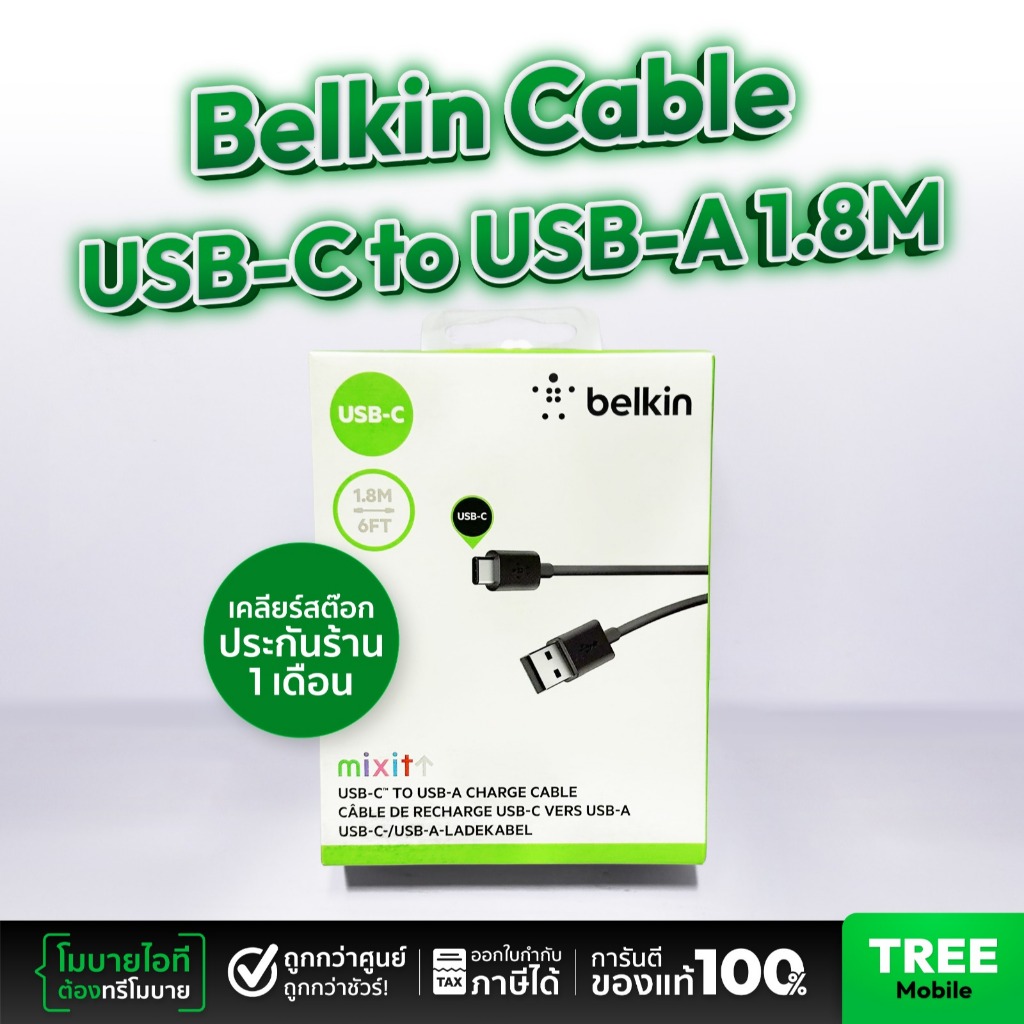 [ ลดเคลียร์สต๊อก ] Belkin สายชาร์จ USB-C to USB-A Cable 1.8M /  Micro-USB to USB 1.2M | treemobile