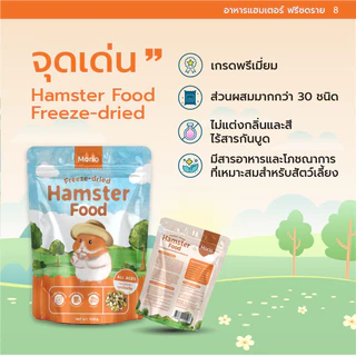 Morio อาหารแฮมเตอร์ 450g หนอนนกอบแห้ง 100g โปรตีนสูง อาหารครบถ้วน
