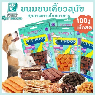 ขนมสำหรับสุนัข อุปกรณ์ฝึกการเคลื่อนไหว ทำความสะอาดฟัน เสริมส…