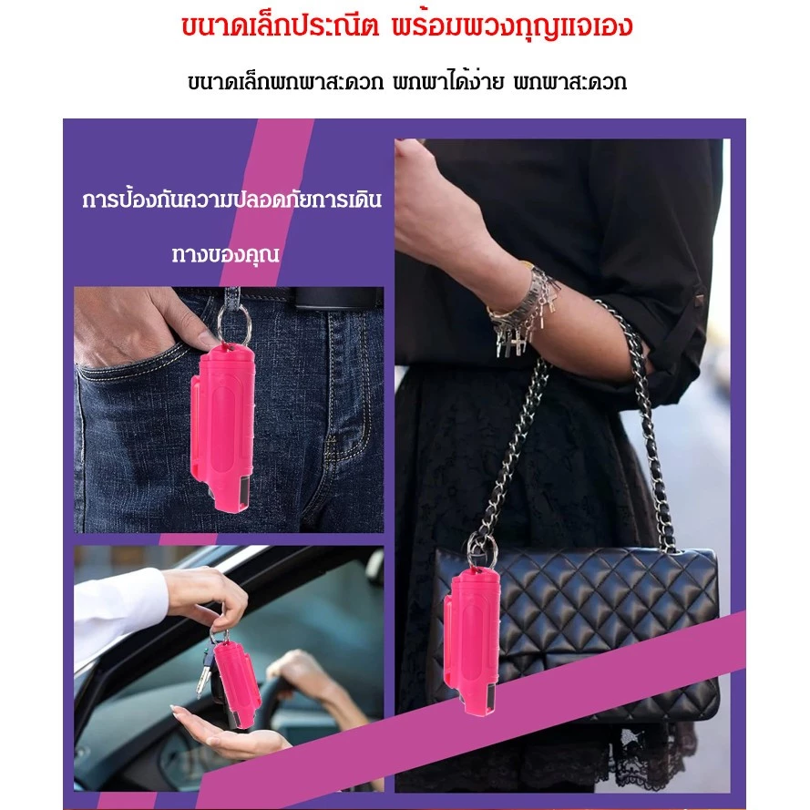 พวงกุญแจสเปรย์ป้องกันตัวแบบพกพา thumbnail 10