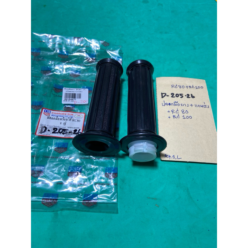 RC80 RC100 ปลอกมือยาง + แกนเร่ง (D-205.26)