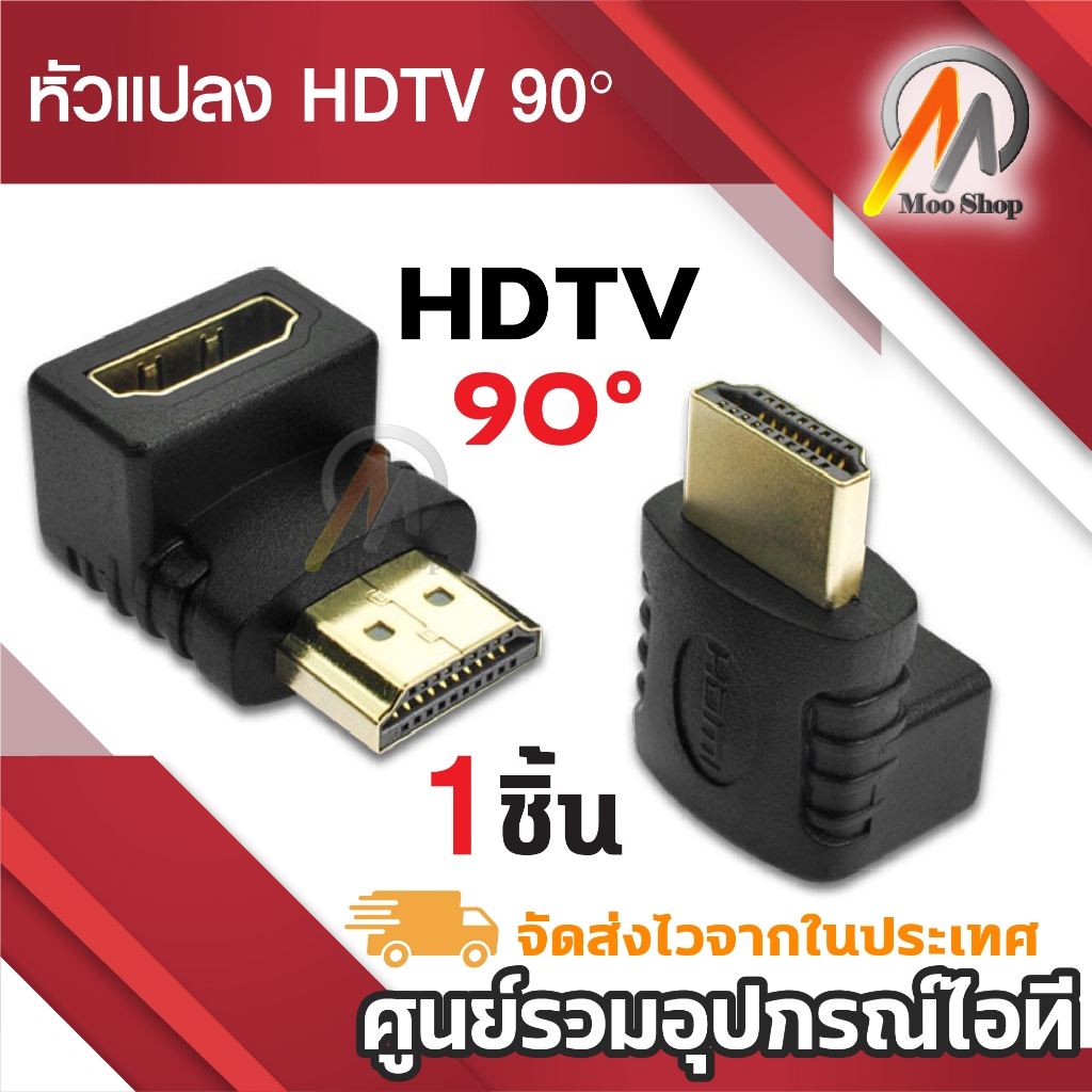 Adapter หัวแปลง หัวงอ HD Female เป็น HD Male 90องศา แจ็คหัวงอ Full HD 1080P