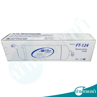 Filtex ชุดไส้กรองน้ำดื่ม ใช้ได้กับเครื่องรุ่น FT 229