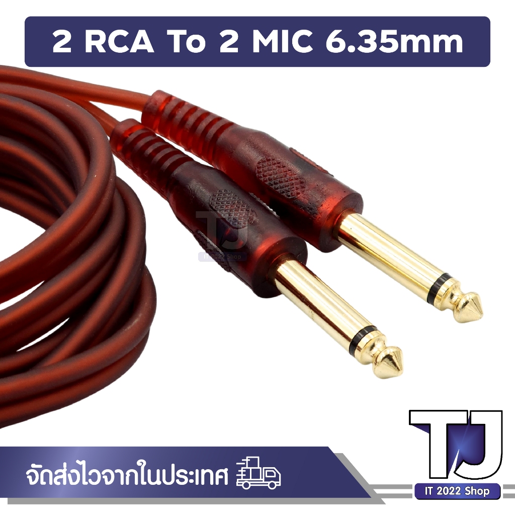 สาย Dual RCA ชาย 6.35มม.1/4นิ้วชาย Mixer Audio Cable