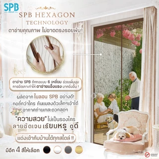 SPB ม่านแม่เหล็กกันยุง รุ่นพรีเมียม (กว้าง-สูง หลายขนาด) สีน้ำตาล ติดง่าย กันแมลง แถมฟรี ตีนตุ๊กแก