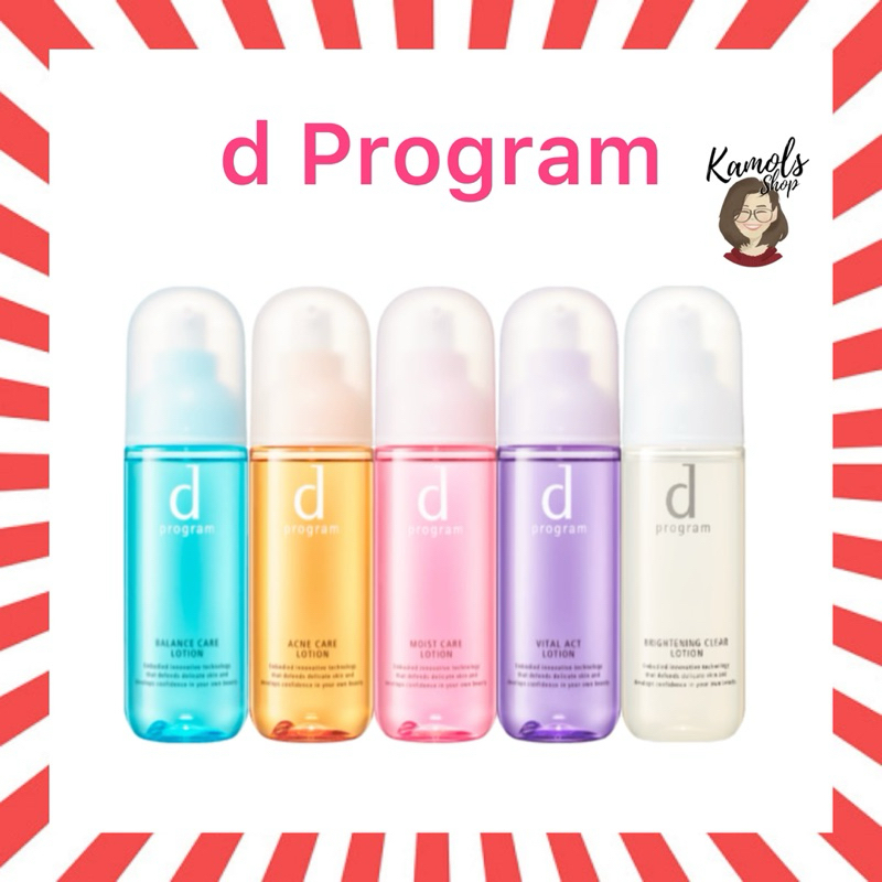 🇯🇵💫 d Program Lotion MB โลชั่นบำรุงผิวสูตรอ่อนโยน ของแท้จากญี่ปุ่น