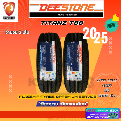 ผ่อน0% 215/70 R15 Deestone TITANZ T88 ยางใหม่ปี 2025 ( 2 เส้น) ยางกะบะขอบ15 Free! จุ๊บยาง Premium By Kenking