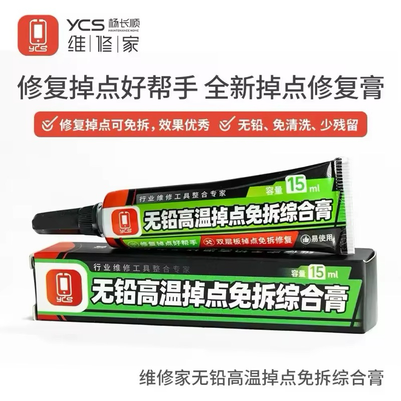 YCS ฟักหลอด ซ่อมขาบอร์ด/ 2ชั้น ขนาด 15ml
