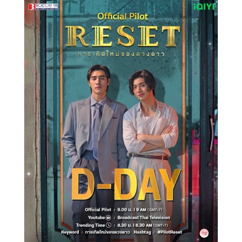 📚พร้อมส่ง!!! ‼️Reset การเกิดใหม่ของดวงดาว (เล่มหลัก 2เล่มจบ) 📚