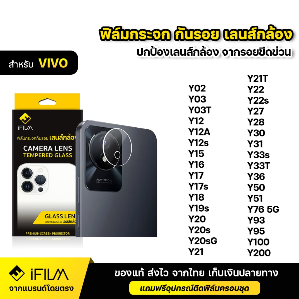 iFILM ฟิล์มกระจก เลนส์กล้อง For VIVO Y03 Y03T Y15 Y18 Y19s Y22 Y27 Y28 Y33s Y33T Y36 Y76 Y100 Y200 ฟิล์มกล้อง Lens Glass