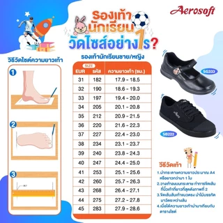 Aerosoft (แอโร่ซอฟ) รองเท้านักเรียนเพื่อสุขภาพ รุ่น Aero Kick (SB222)