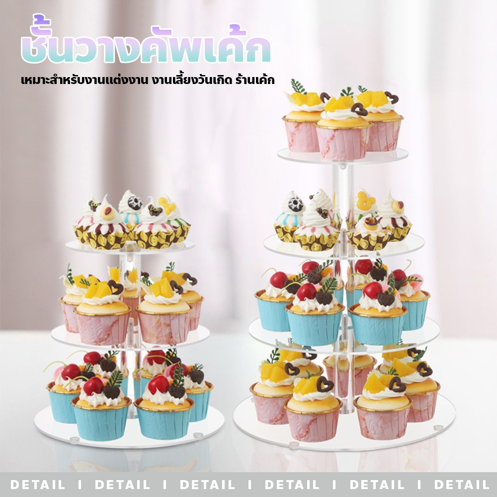 ERORO ชั้นวางคัพเค้กอะคริลิค 4/5/6ชั้น แท่นตั้งโชว์เบเกอรี่ ติดตั้งง่าย ราคา ถูกที่สุด ดีลบีเคเค