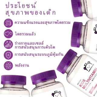 Omilay Kids Multivitamin Gummies กัมมี่วิตามินรวม อุดมไปด้วยวิตามินหลายชนิด รสผลไม้ 60 ชิ้น