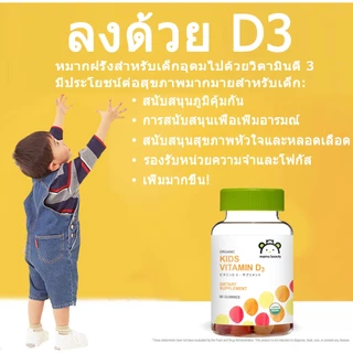 Omilay Vitamin D3 Gummies for Kids วิตามิน D3 ฟัดจ์ Vitamin D วิตามินเสริม กัมมี่ 60 ชิ้น