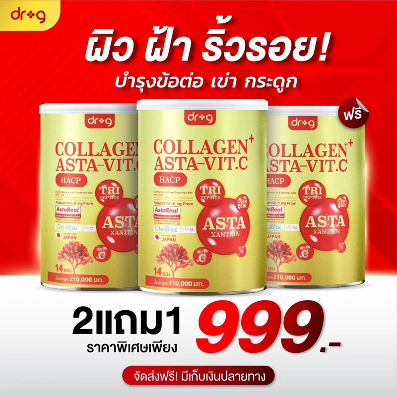 Dr.G Asta VITC   astraxanthin collagen คอลลาเจนบำรุงกระดูก คอลลาเจนผิว คอลลาเจนชง dr.g ดร.จี