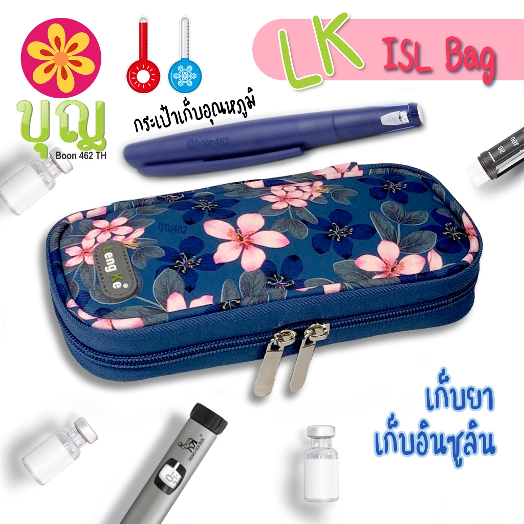 LK กระเป๋าเก็บอุณหภูมิ ISL รักษาความเย็นให้ยา และอินซูลิน กระเป๋าอินซูลิน