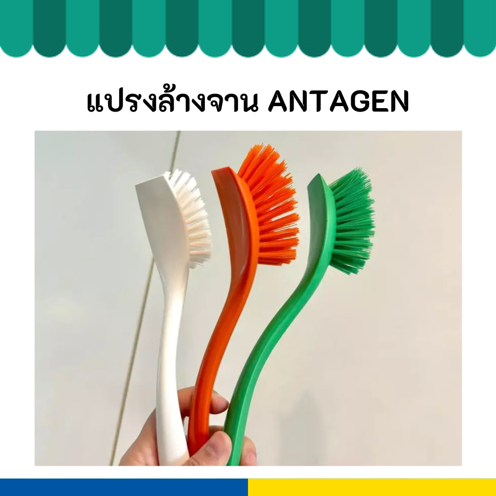 IKEA อิเกีย แปรงล้างจาน ถูสบาย  ANTAGEN อันทาเก้น