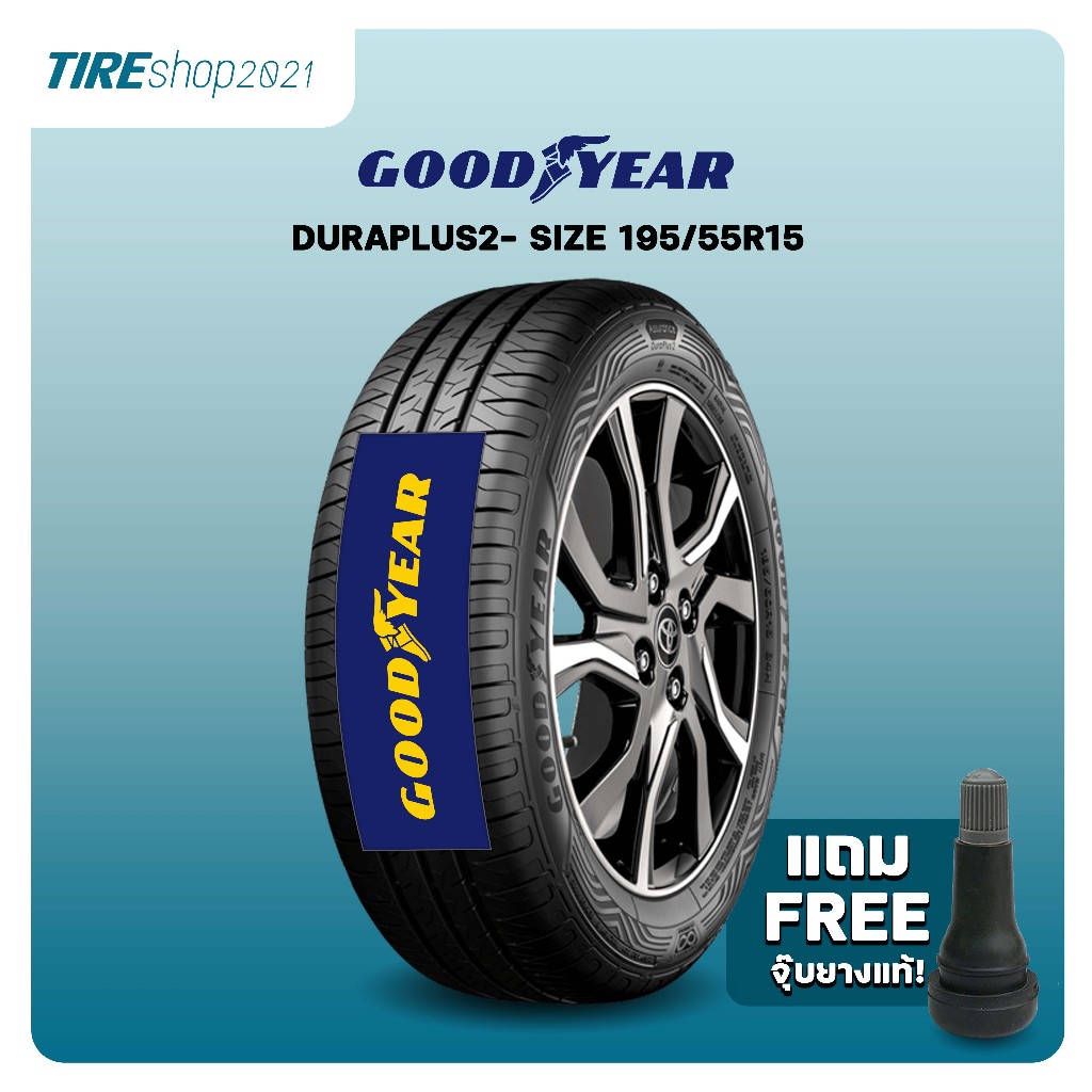 ยางรถยนต์ GOODYEAR รุ่นASSURANCE DURAPLUS2 ขนาด195/55R15 ยางปี2025 (ราคาต่อเส้น) แถมจุ๊บเติมลมฟรี