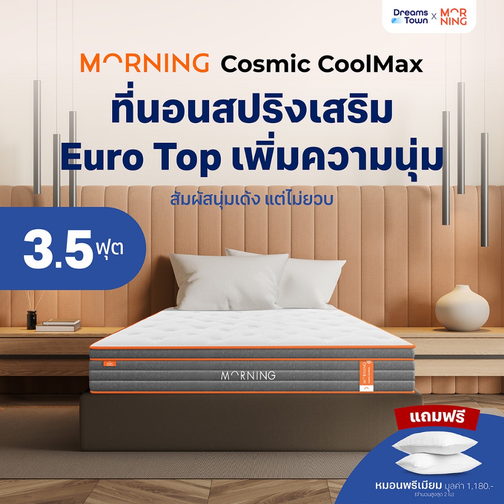 Morning Sleep ที่นอนสปริงเมมโมรี่โฟมสัมผัสนุ่มเด้งระบายความร้อนได้ดีลดอาการปวดเมื่อย หนา 8นิ้ว รุ่นC