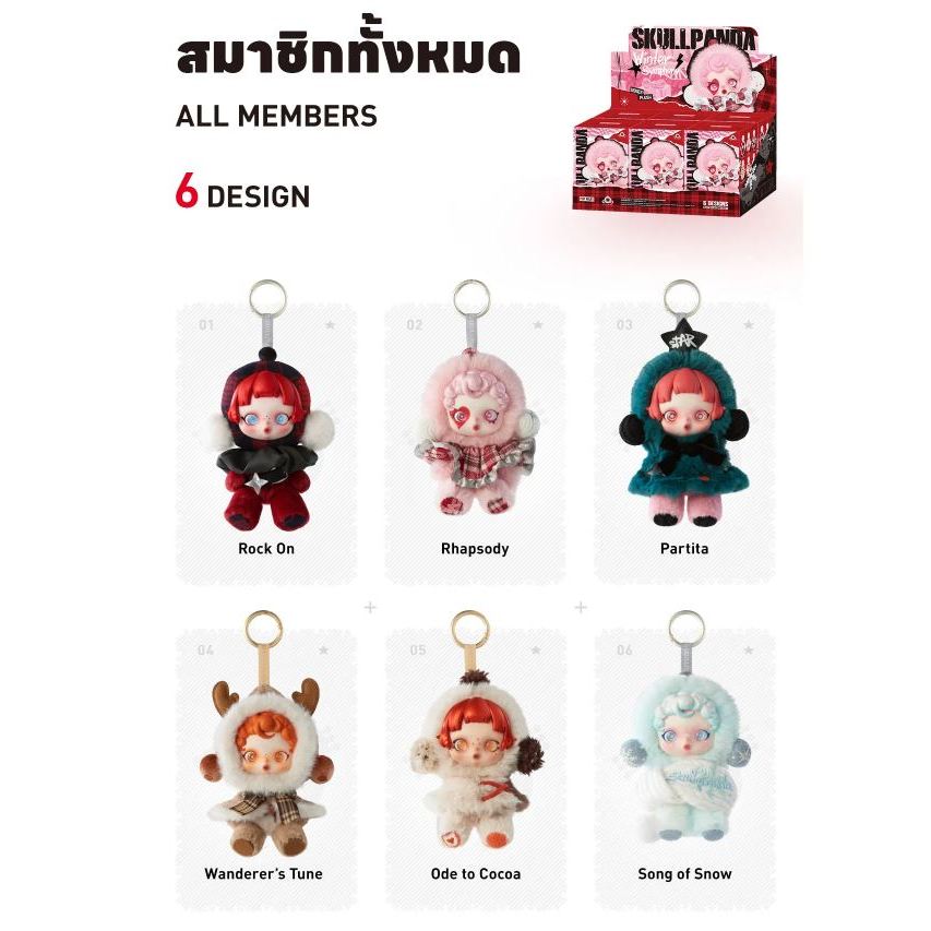 🇹🇭ใช้โค้ดลดได้ค่ะ พร้อมส่ง พวงกุญแจ SKULLPANDA Winter Symphony *ยกboxในซีล* toyfriday