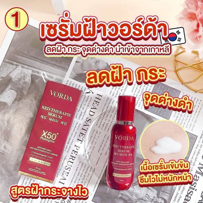เซรั่มฝ้าวอร์ด้า VORDA SKINCARE AN-TI MELASMA ADVANCE SERUM ลดฝ้า กระ จุดด่างดำ ขนาด 30 ML