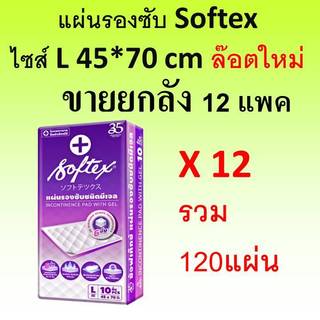 ขาย ยกลัง Softex แผ่นรองฉี่ 12 แพค ที่รองฉี่ คน หมา แมว แผ่นรองฉี่สัตว์ ซอฟเทค ผ้ารองฉี่ แผ่นรองปัสสาวะ