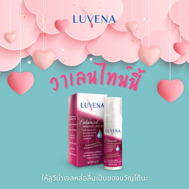 เจลหล่อลื่น LUVENA Enhanced ให้ความรู้สึกเสมือนของจริง นำเข้าจากอเมริกา🇺🇸