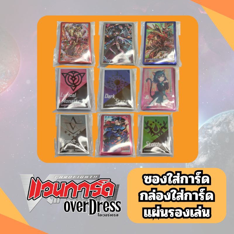 แวนการ์ด Vanguard Overdress สลีฟ กล่องใส่การ์ด เพลแมท อุปกรณ์การ์ดเกม ครบชุด