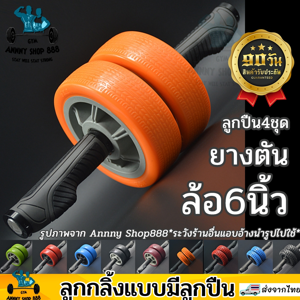 รุ่นใหม่ ล้อออกกําลังกาย ลูกกลิ้งบริหารหน้าท้อง ล้อบริหารกล้ามท้อง ลูกกลิ้งสร้างซิกแพค มีรับประกัน