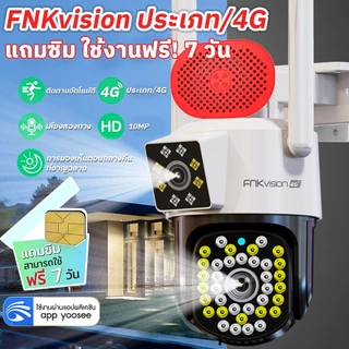 FNKvision YOOSEE กล้องวงจรปิด 4G กล้องวงจรปิดเลนส์คู่ Full HD 10MP IP67กันน้ํา กลางคืนภาพเป็นสี ซิมเน็ตใช้งานฟรี 7 วัน