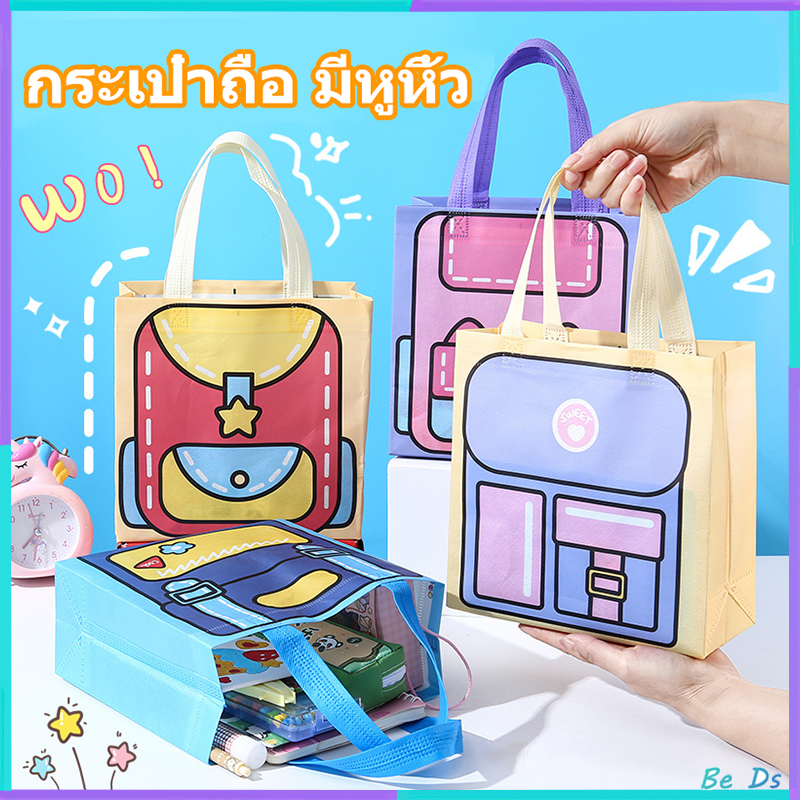 กระเป๋าถือ มีหูหิ้ว วัสดุ พลาสติกเคลือบ สำหรับช้อปปิ้ง ใส่กล่องข้าว อุปกรณ์ไปโรงเรียน พร้อมส่ง