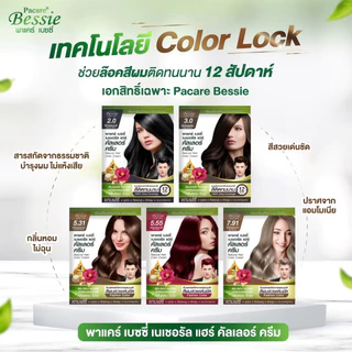 Pacare Bessie Hair Color ส่งฟรี/💯 พาแคร์ เบซซี่ เนเชอรัล แฮร์ คัลเลอร์ มี 6เฉดสี (แบบซอง)