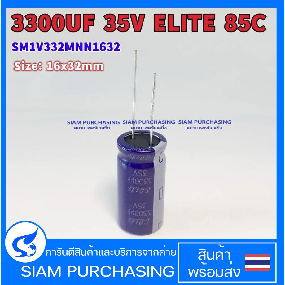 3300UF 35V 85C ELITE SIZE 16X32MM. สีน้ำเงิน คาปาซิเตอร์ SM1V332MNN1632