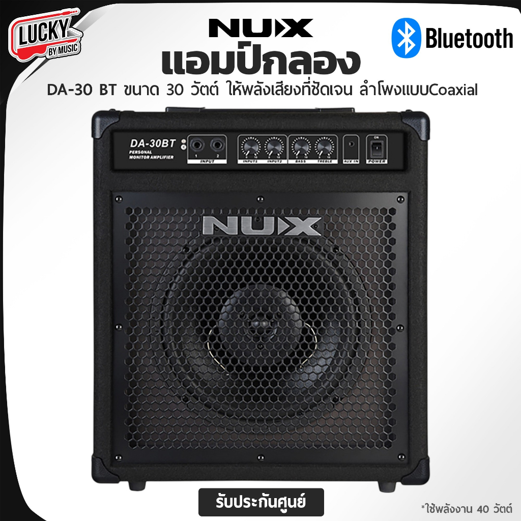 [โค้ดลด1000-🔥] แอมป์กลอง Nux รุ่น DA30 BT มีบลูทูธ กำลังขับ 30 วัตต์ ใช้งานกับกลองไฟฟ้าได้ทั่วไป
