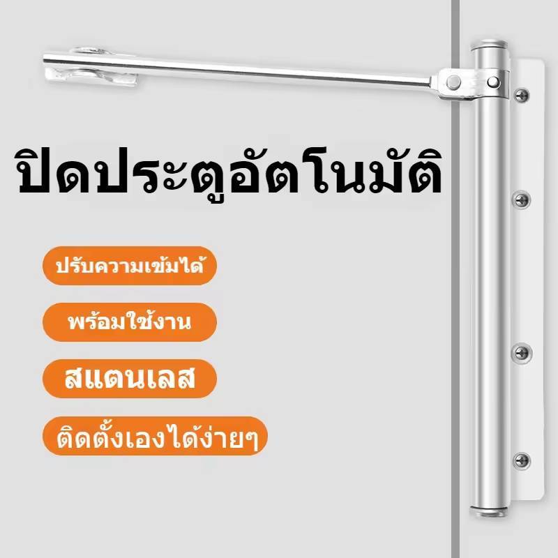 โช้คประตูอัตโนมัติ, โช้คประตูสปริง, โช้คประตูบ้าน, ระบบช่วยปิดประตูอัตโนมัติสำหรับประตูที่มีน้ำหนักมากถึง 60 กก.