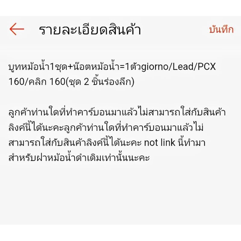 บูทหม้อน้ำ(ร่องลึก1ชุด+น๊อตร่องลึก6×25=1ตัว)(PCX 160/คลิก 160(ชุด 2 ชิ้นร่องลึก)สำหรับหม้อน้ำเดิมใส่คาร์บอนใช้ไม่ได้นะคะ ราคา ถูกที่สุด ดีลบีเคเค แกลเลอรีภาพที่ 3