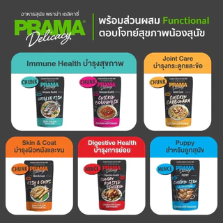 [12 ซอง] Prama อาหารเปียกสุนัขรหัส07 สูตร Complete & Balanced โปรตีนสูง เนื้อสัตว์เน้นๆ บำรุงสุขภาพ มี 6 สูตร ขนาด 120g.