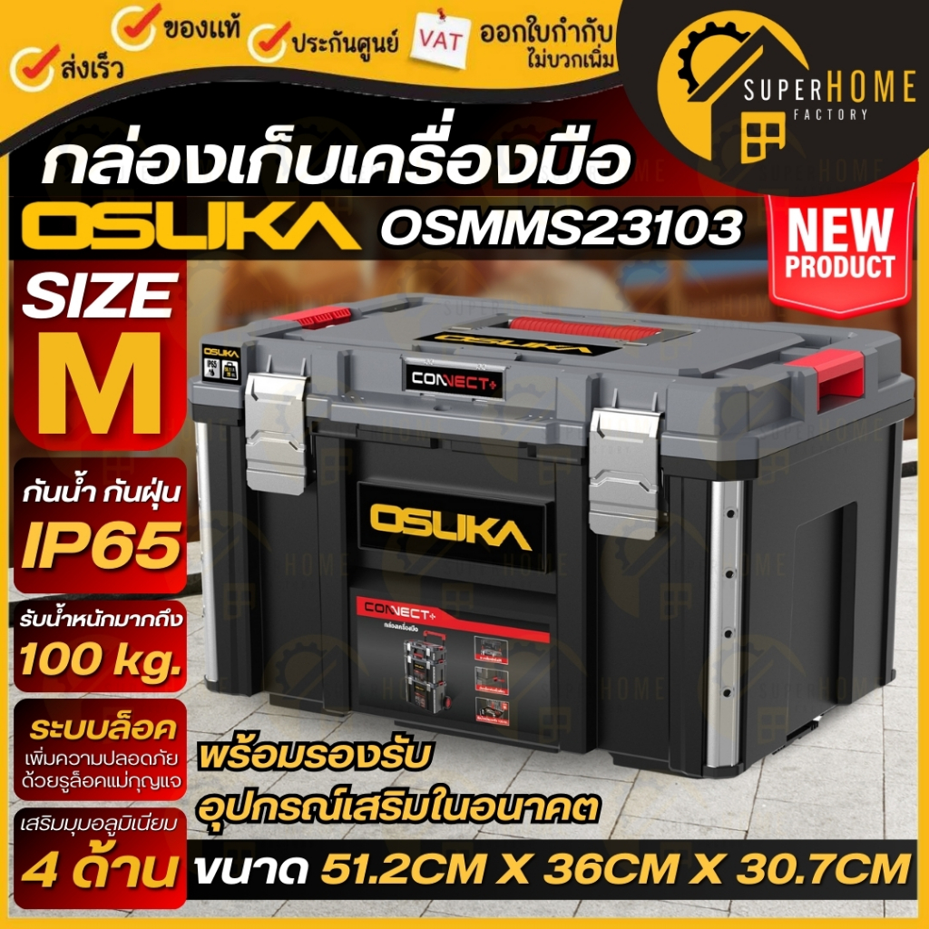 แท้ ส่งด่วน OSUKA กล่องเครื่องมือ ไซส์ M รุ่น OSMMS23103 ชุดกล่องเครื่องมือ กล่องเครื่องมือช่าง เครื่องมืออเนกประสงค์