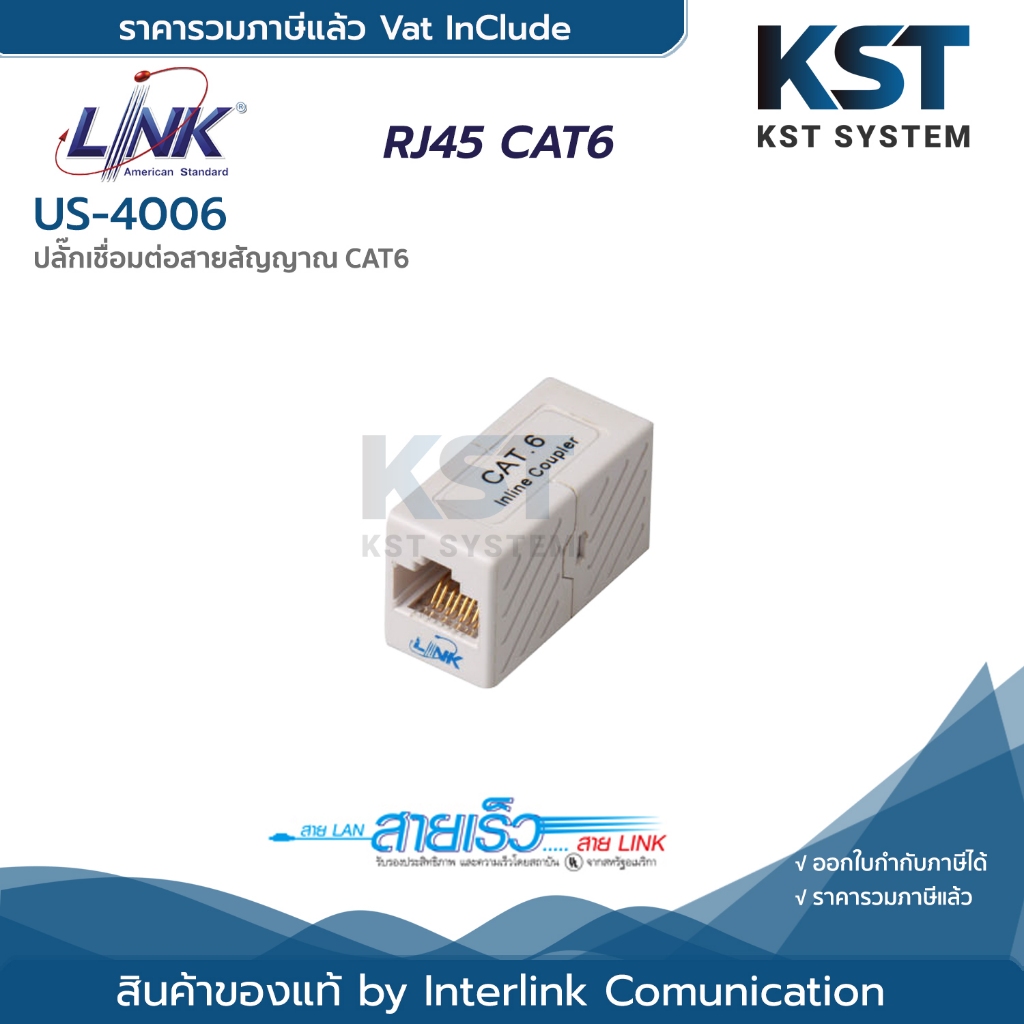 US-4006 ปลั๊กเชื่อมต่อสายสัญญาณCAT6E