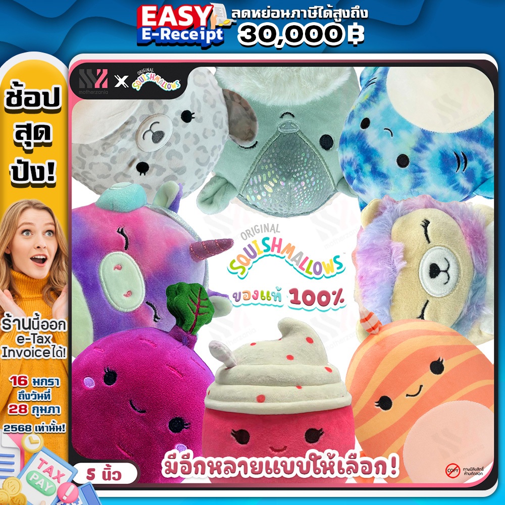 [SML5] ตุ๊กตาสกุชชี่ Squishmallows ขนาด 5 นิ้ว สัมผัสเหมือนมาชเมลโล่ ขนาดเหมาะมือ ตุ๊กตานุ่มนิ่ม ลายสุดน่ารัก ตุ๊กตา
