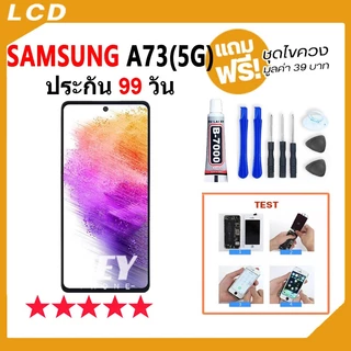 หน้าจอ LCD จอ+ทัช Samsung A73 5G LCD Display พร้อมทัชสกรีน สำหรับ ซัมซุง กาแลคซี่ samsungA73 5g 👍📱