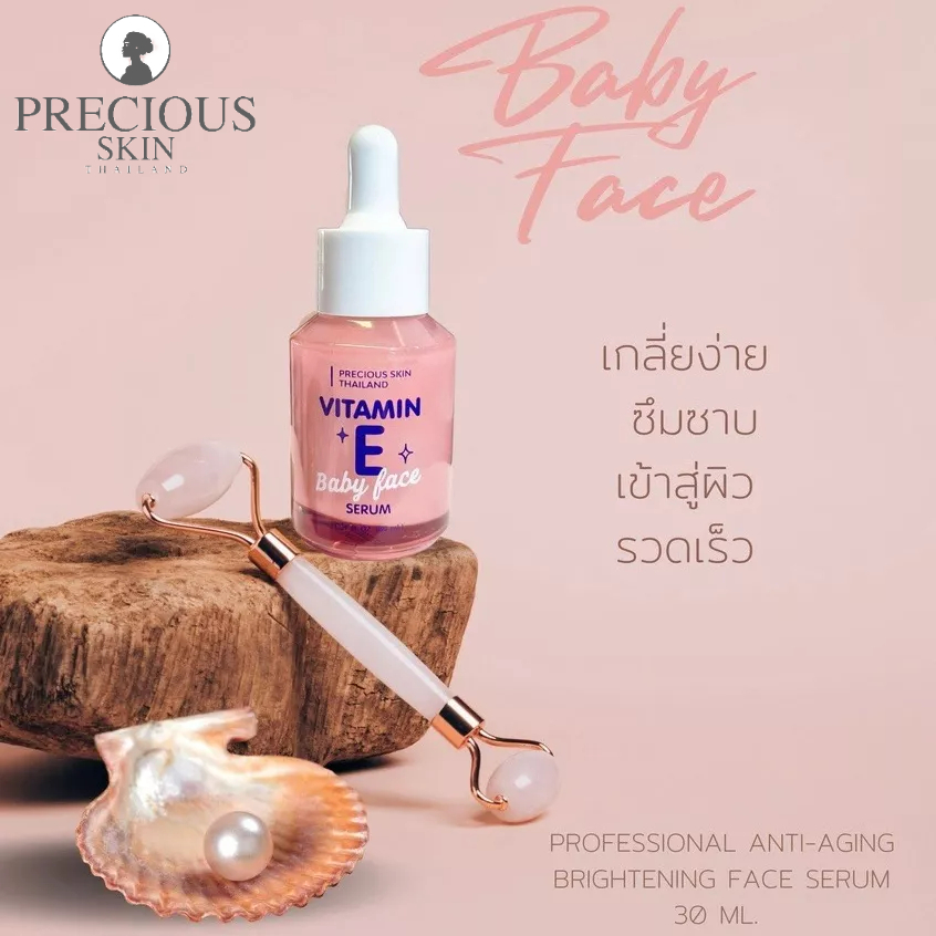 PRECIOUS SKIN VITAMIN E BABY FACE SERUM 30 ML. 5%