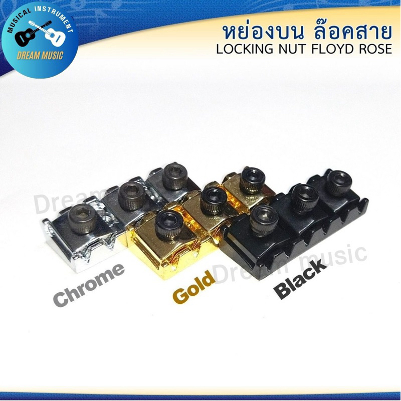 หย่องบนล็อคสาย ล็อคนัท รุ่น PL-001 Locking nut Floyd Rose  for Guitar 42mm. งานเกาหลี💯%