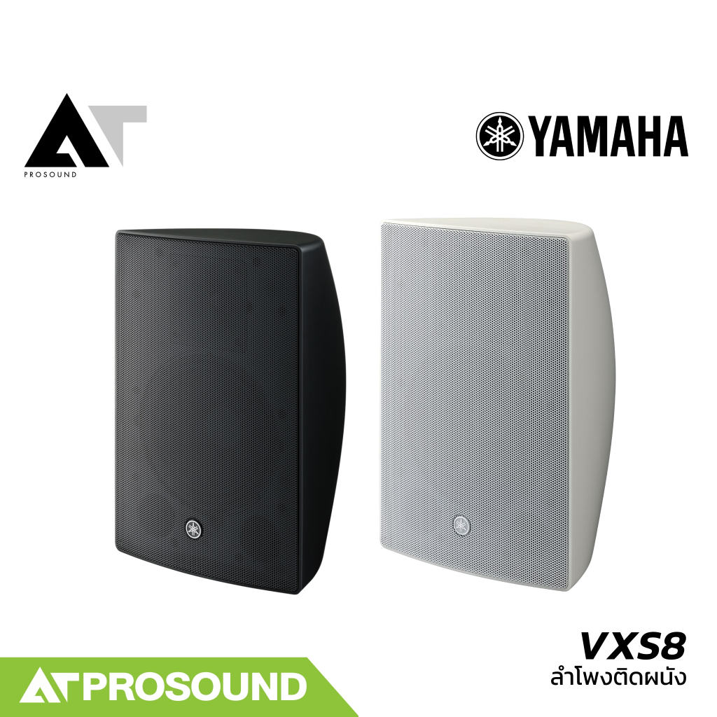 YAMAHA VXS8 ลำโพงติดผนัง ขนาด 8 นิ้ว 2 ทาง 180 วัตต์ กันน้ำได้ระดับ IP35 (ราคาต่อคู่) AT Prosound