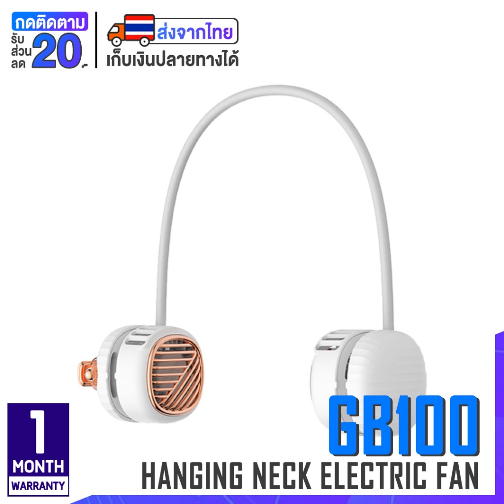 Deerma GB100 พัดลมคล้องคอแบบพกพา มีกล่องให้