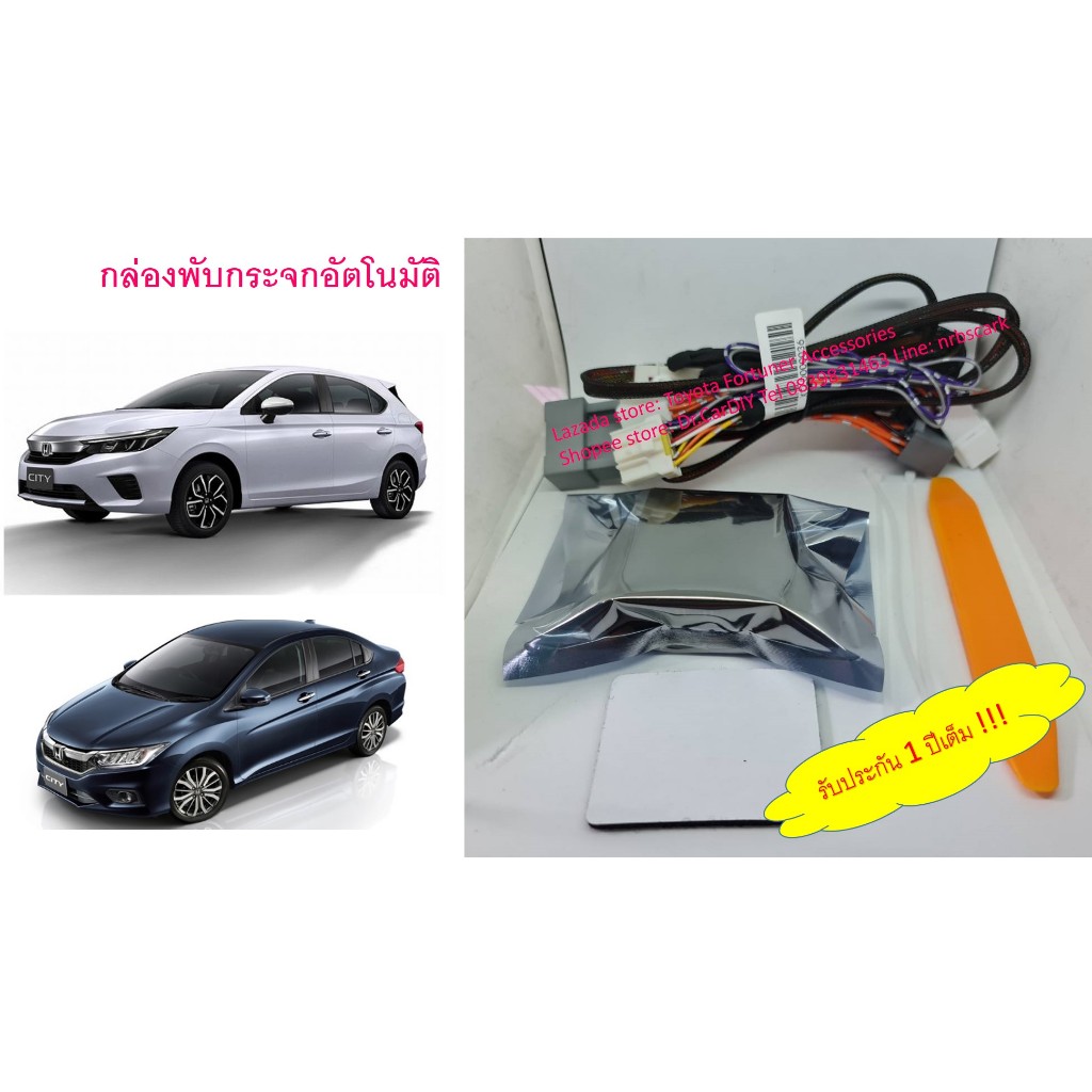 กล่องพับกระจกอัตโนมัติ Honda City 2020-2025+ ปลั๊ก 100% ประกัน 2 ปี