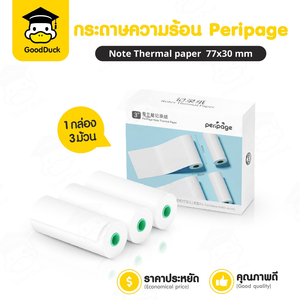 กระดาษความร้อน กระดาษพิมพ์ความร้อน Peripage 77x30mm 1 แพ๊ค3ม้วน ฉลากสินค้า ปริ้นคมชัด
