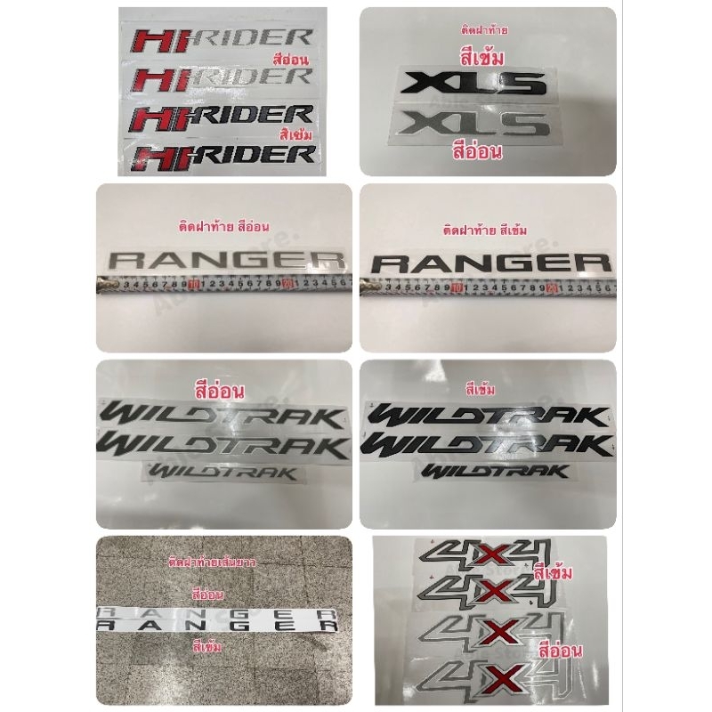 สติ๊กเกอร์งานสกรีนดั้งเดิม HI-RIDER / 4x4 / WILDTRAK / RANGER ติดรถ FORD RANGER ปี 2012-2015