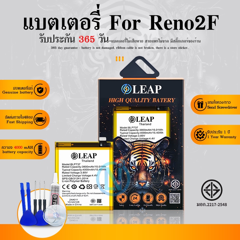 LEAP แบต Reno2F แบตเตอรี่ Reno 2F มีคุณภาพ ประกัน 1 ปี แบตReno2F/Reno2Z(BLP737)