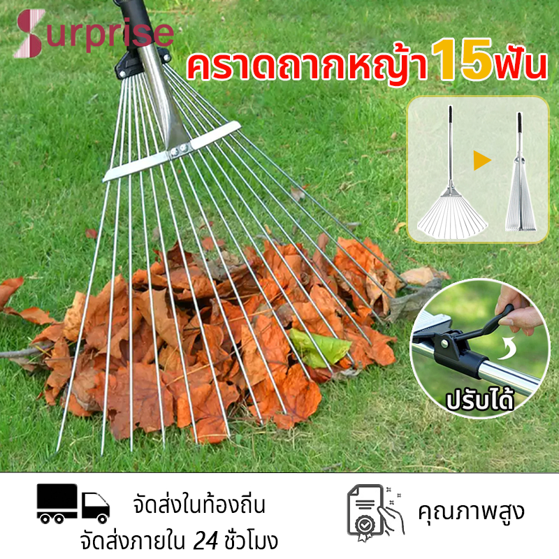 คราคราดหญ้า คราดถากหญ้า15ฟัน คราดเหล็ก ปรับระดับ คราดเหล็กปรับระดับ พร้อมด้าม ผลิตจากสเตนเลสสตีลคุณภาพสูง แข็งแรง